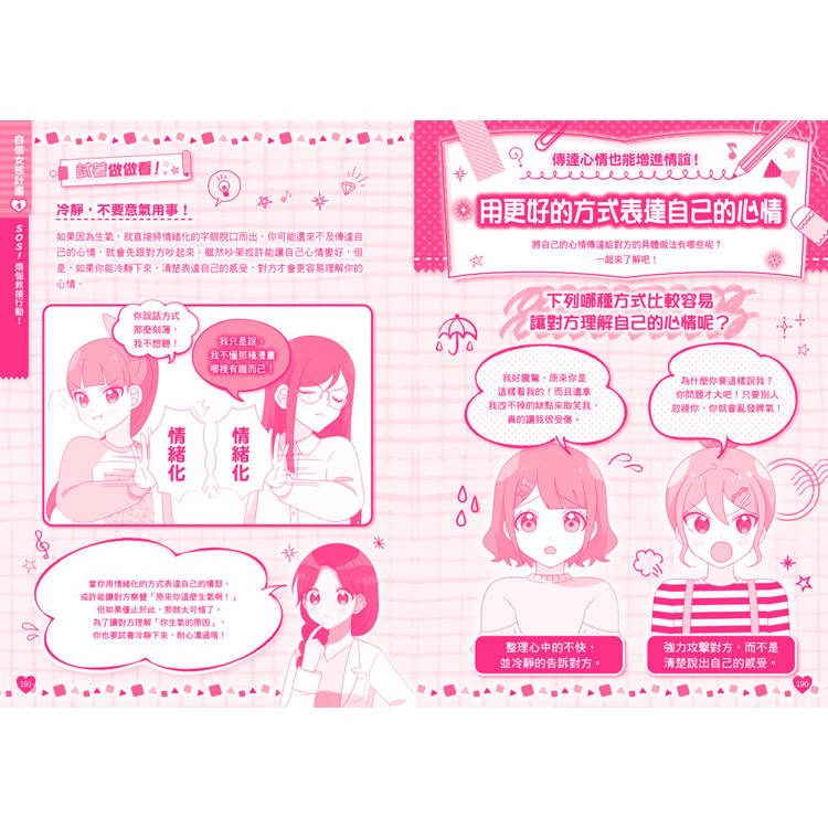 【閃亮女孩2】好心情的方法：學習正向思考、表達溝通、發掘優點